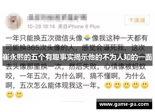崔永熙的五个有趣事实揭示他的不为人知的一面