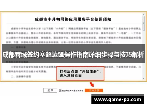 成都蓉城签约塞超边锋操作指南详细步骤与技巧解析