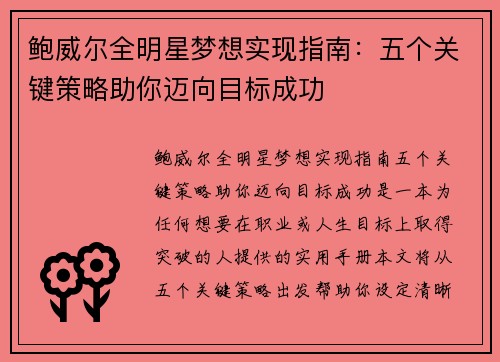 鲍威尔全明星梦想实现指南:五个关键策略助你迈向目标成功 鲍威尔全明星梦想实现指南:五个关键策略助你迈向目标成功