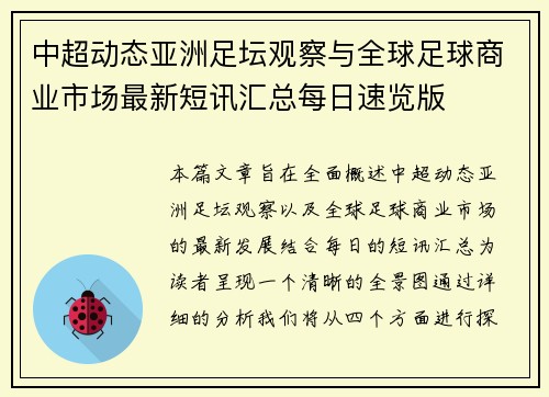 中超动态亚洲足坛观察与全球足球商业市场最新短讯汇总每日速览版 中超动态亚洲足坛观察与全球足球商业市场最新短讯汇总每日速览版