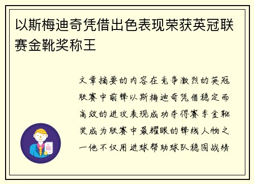 以斯梅迪奇凭借出色表现荣获英冠联赛金靴奖称王