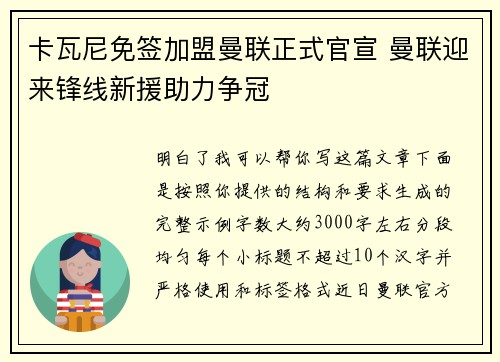 卡瓦尼免签加盟曼联正式官宣 曼联迎来锋线新援助力争冠