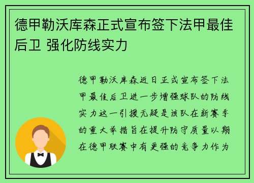 德甲勒沃库森正式宣布签下法甲最佳后卫 强化防线实力