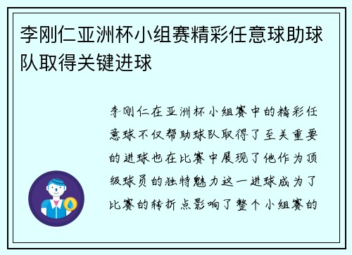 李刚仁亚洲杯小组赛精彩任意球助球队取得关键进球 李刚仁亚洲杯小组赛精彩任意球助球队取得关键进球