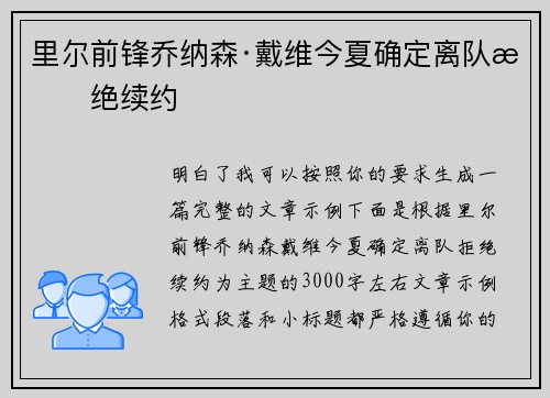 里尔前锋乔纳森·戴维今夏确定离队拒绝续约