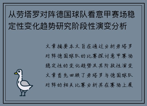 从劳塔罗对阵德国球队看意甲赛场稳定性变化趋势研究阶段性演变分析