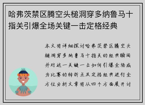 哈弗茨禁区腾空头槌洞穿多纳鲁马十指关引爆全场关键一击定格经典 哈弗茨禁区腾空头槌洞穿多纳鲁马十指关引爆全场关键一击定格经典