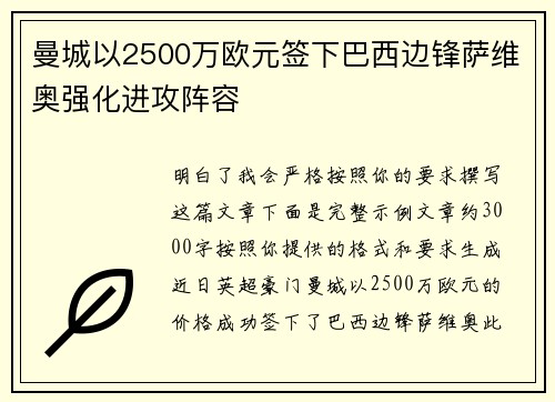 曼城以2500万欧元签下巴西边锋萨维奥强化进攻阵容 曼城以2500万欧元签下巴西边锋萨维奥强化进攻阵容