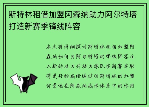 斯特林租借加盟阿森纳助力阿尔特塔打造新赛季锋线阵容