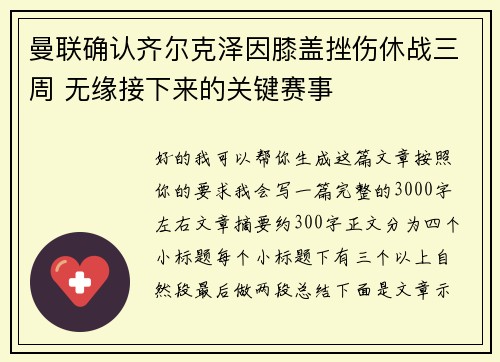 曼联确认齐尔克泽因膝盖挫伤休战三周 无缘接下来的关键赛事 曼联确认齐尔克泽因膝盖挫伤休战三周 无缘接下来的关键赛事