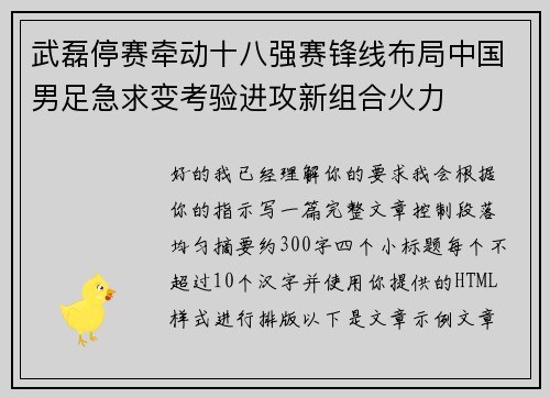 武磊停赛牵动十八强赛锋线布局中国男足急求变考验进攻新组合火力 武磊停赛牵动十八强赛锋线布局中国男足急求变考验进攻新组合火力