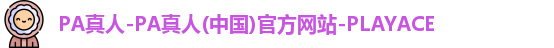 PA真人